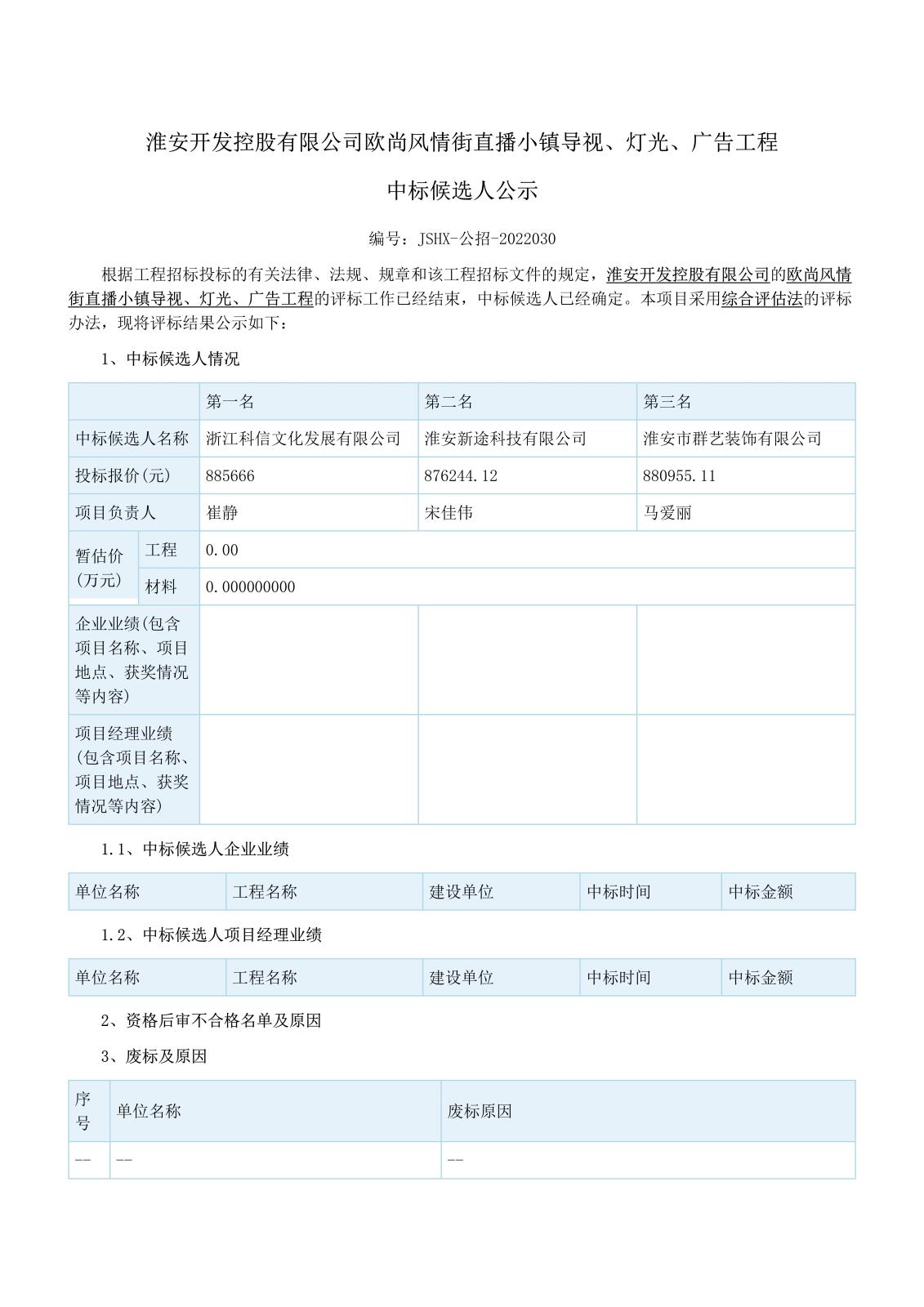 江蘇省工程建設(shè)項(xiàng)目評標(biāo)結(jié)果公示(1)_1.jpg